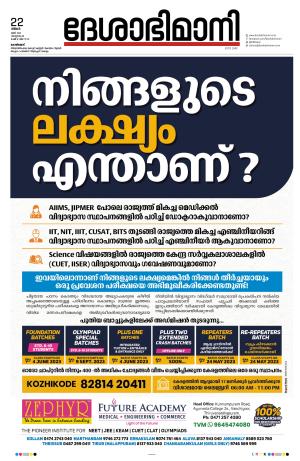 Kozhikode, 22 May 2023