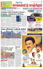 Kanchipuram-Chennai Supplement