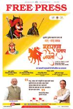 Free Press - Indore Epaper Edition