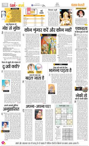 22-05-2023 PUNJAB KESARI Darm Karm 