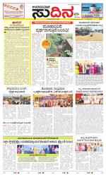 Sudina (Greater Mangaluru)