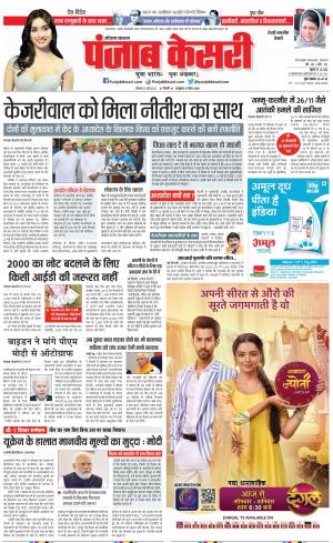 22-05-2023 PUNJAB KESARI Rewari 