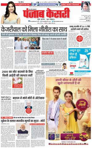 22-05-2023 PUNJAB KESARI Shamli 