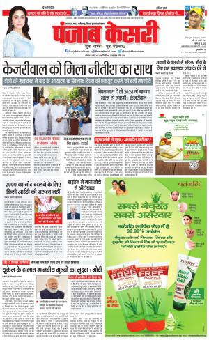 22-05-2023 PUNJAB KESARI Bihar And Jharkhand 
