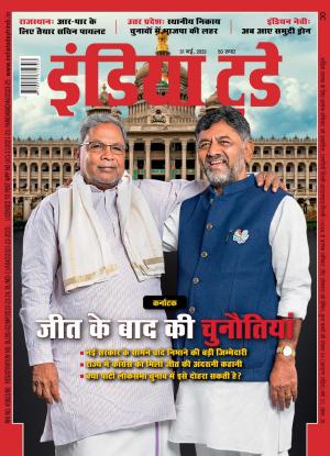 India Today Hindi - 31st May 2023