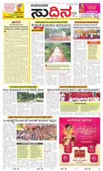 Sudina(Belthangadi - Bantwal)