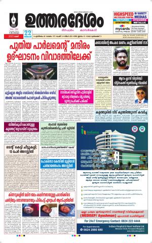 UTHARADESAM 