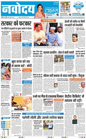 Navodaya Times Main