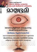 Mathrubhumi Weekly