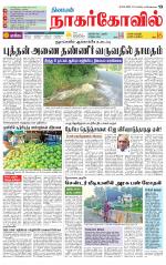 Kanyakumari-Nagarcoil Supplement