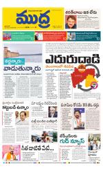 Mudra Daily Main Edition 