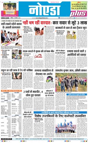The Navodaya Times Noida