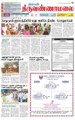 Tiruvannamalai-Vellore Supplement