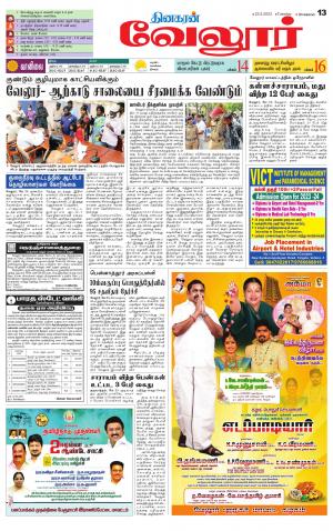 VELLORE SUPPLEMENT