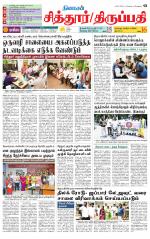 Chitoor-Vellore Supplement