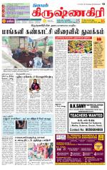 Krishnagiri-Salem Supplement