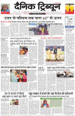 Dainik Tribune (Karnal Edition)