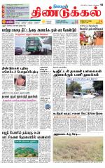 Dindigul-Madurai Supplement
