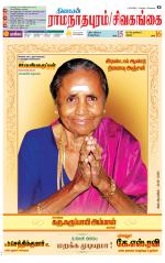 Madurai-Ramnad Supplement