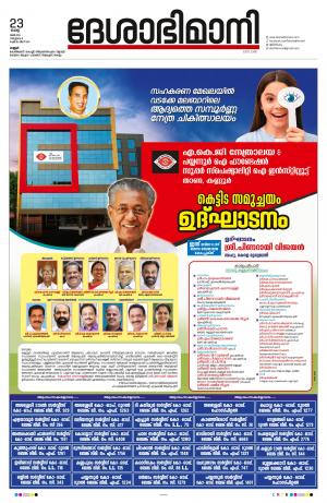 Kannur, 23rd May 2023