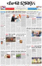 Punjabi Tribune (Delhi Edition)