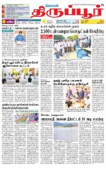 Tirupur-Coimbatore Supplement