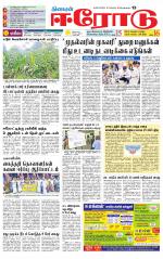 Erode-Coimbatore Supplement