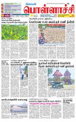 Pollachi-Coimbatore Supplement