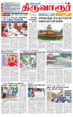 Thiruvarur-Trichy Supplement