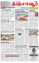 Thanjavur-Trichy Supplement