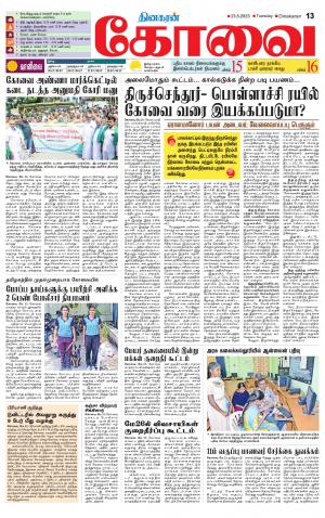 Coimbatore Supplement