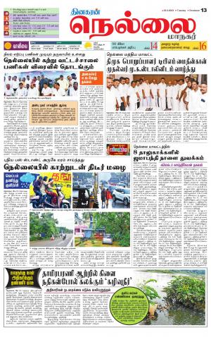 Nellai City-Tirunelveli Supplement