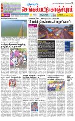 Kanchipuram-Chennai Supplement