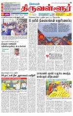 Tiruvellore-Chennai Supplement