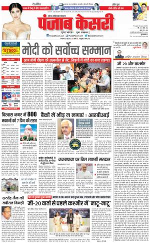 23-05-2023 PUNJAB KESARI Noida 