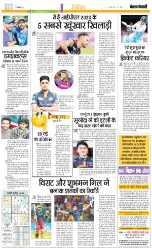 23-05-2023 PUNJAB KESARI Youth Toda