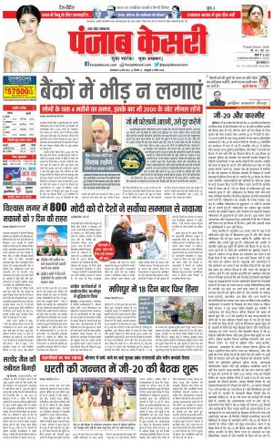 23-05-2023 PUNJAB KESARI Meerut