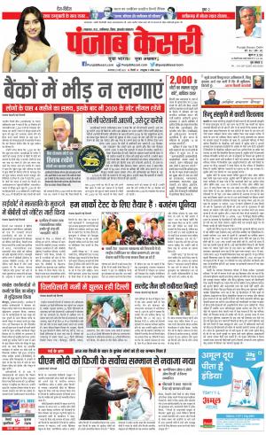 23-05-2023 PUNJAB KESARI Bihar And Jharkhand 