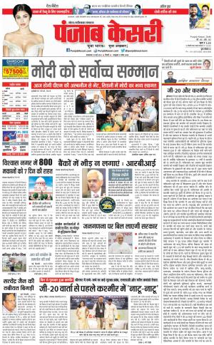 23-05-2023 PUNJAB KESARI Ghaziabad