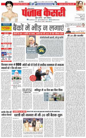 23-05-2023 PUNJAB KESARI Kaithal 