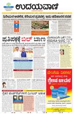 Davanagere Edition
