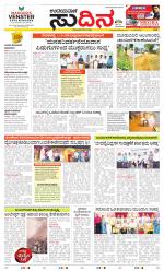 Sudina (Greater Mangaluru)