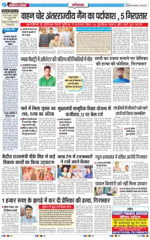 The Navodaya Times Ghaziabad