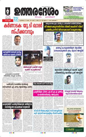 UTHARADESAM 