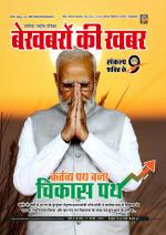 Bekhabaron Ki Khabar