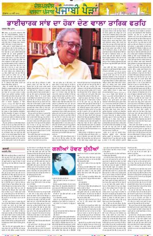 Punjabi Paidan_24_May_2023