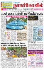 Kanyakumari-Nagarcoil Supplement