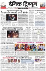 Dainik Tribune (Karnal Edition)
