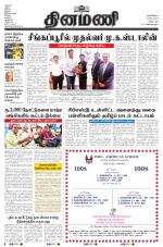 Dinamani - Puducherry