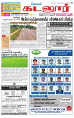 cuddalore supplement